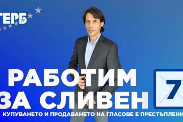 Евгени Балев