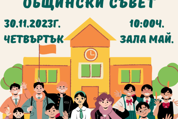 Младежки общински съвет