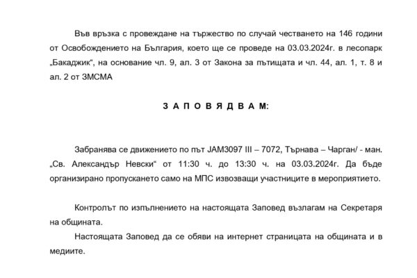Заповед Бакаджик 03 03 (1)