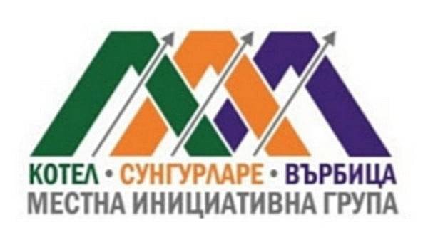 МИГ-Котел- Сунгурларе и Върбица