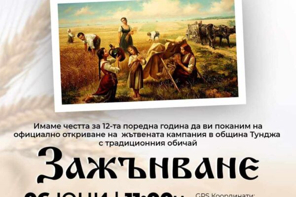 плакат Жътва