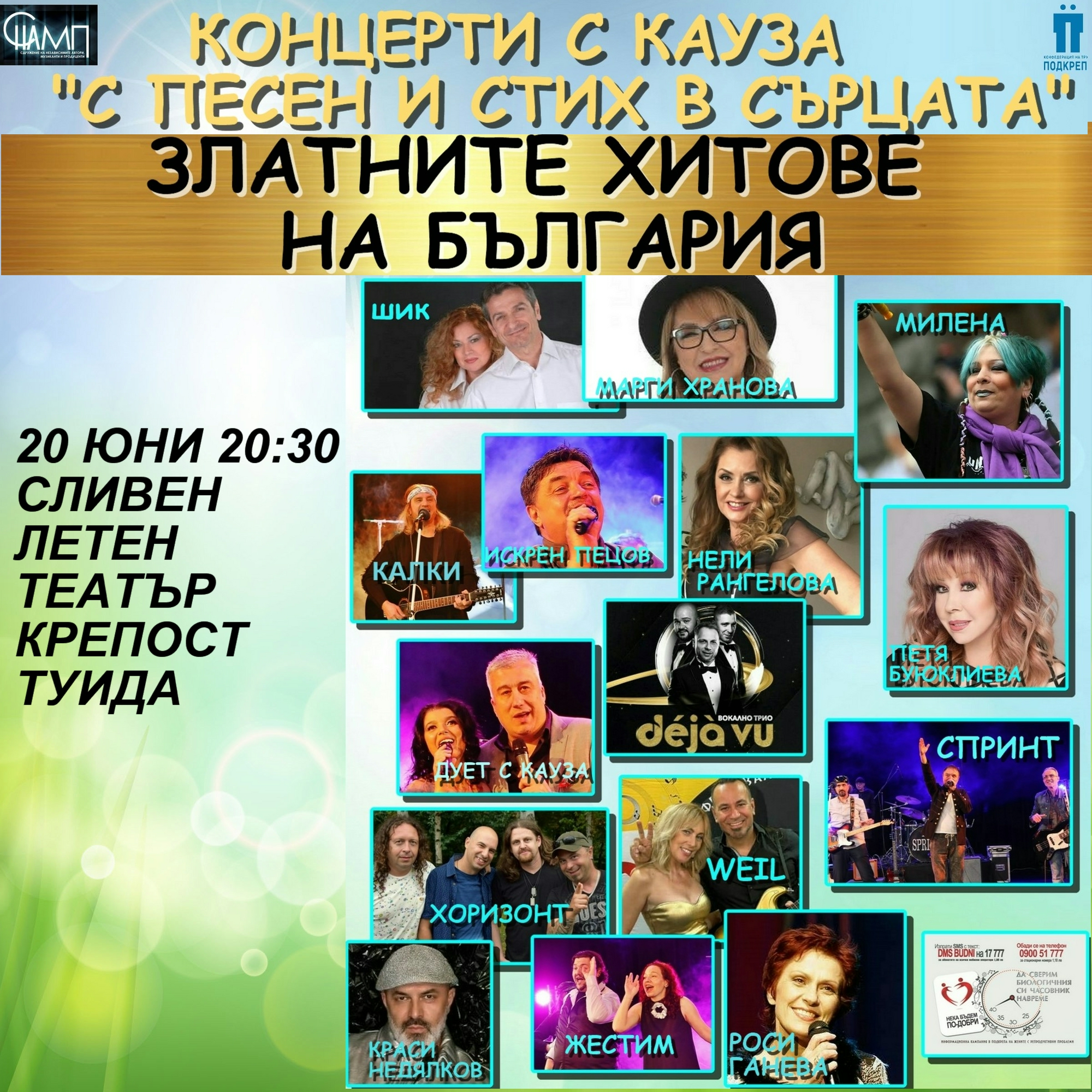 СЛИВЕН (3)
