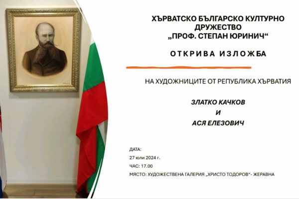 Изложба 1