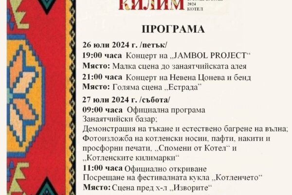 Плакат програма 1 стр