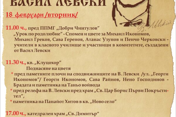 Pokana Levski (1)