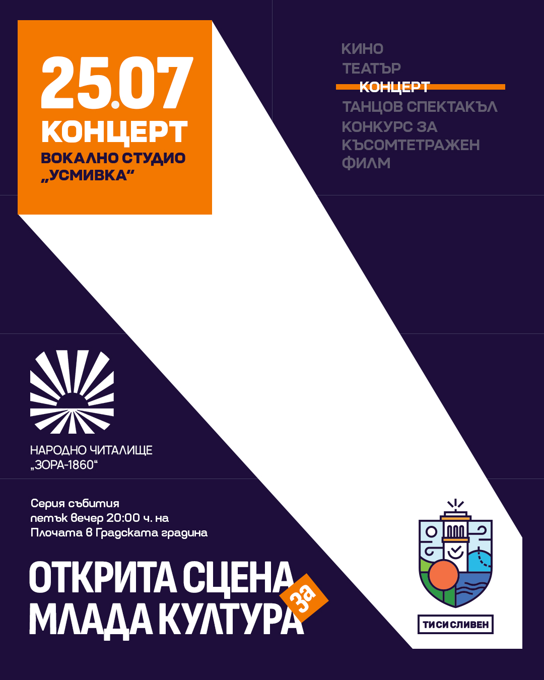 ОТКРИТА СЦЕНА ШАБЛОН (1)