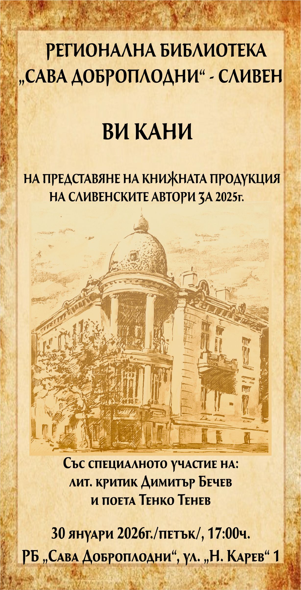 ПОКАНА книжната продукция 2025