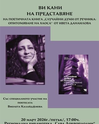 poster iveta danailova small