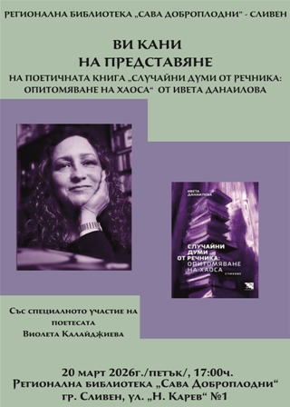 poster iveta danailova small