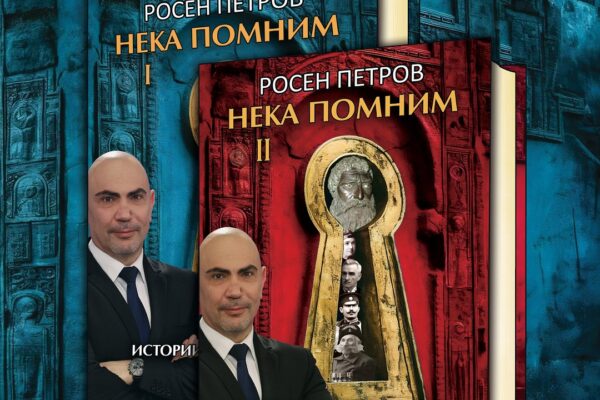 НЕКА ПОМНИМ SLIVEN-11
