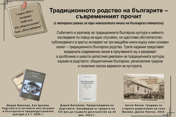 RIMBurgas-Presinfo-Rodstvo