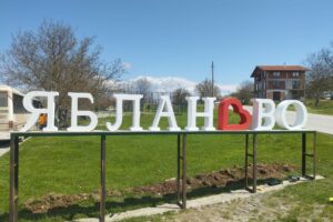 Ябланово
