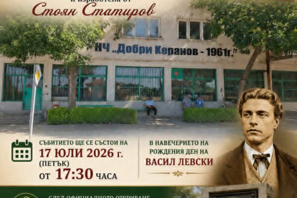 Стара река