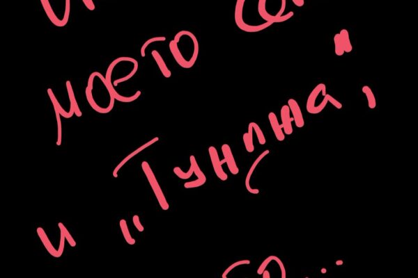 инициатива по повод 12 август