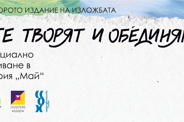 Изложба1
