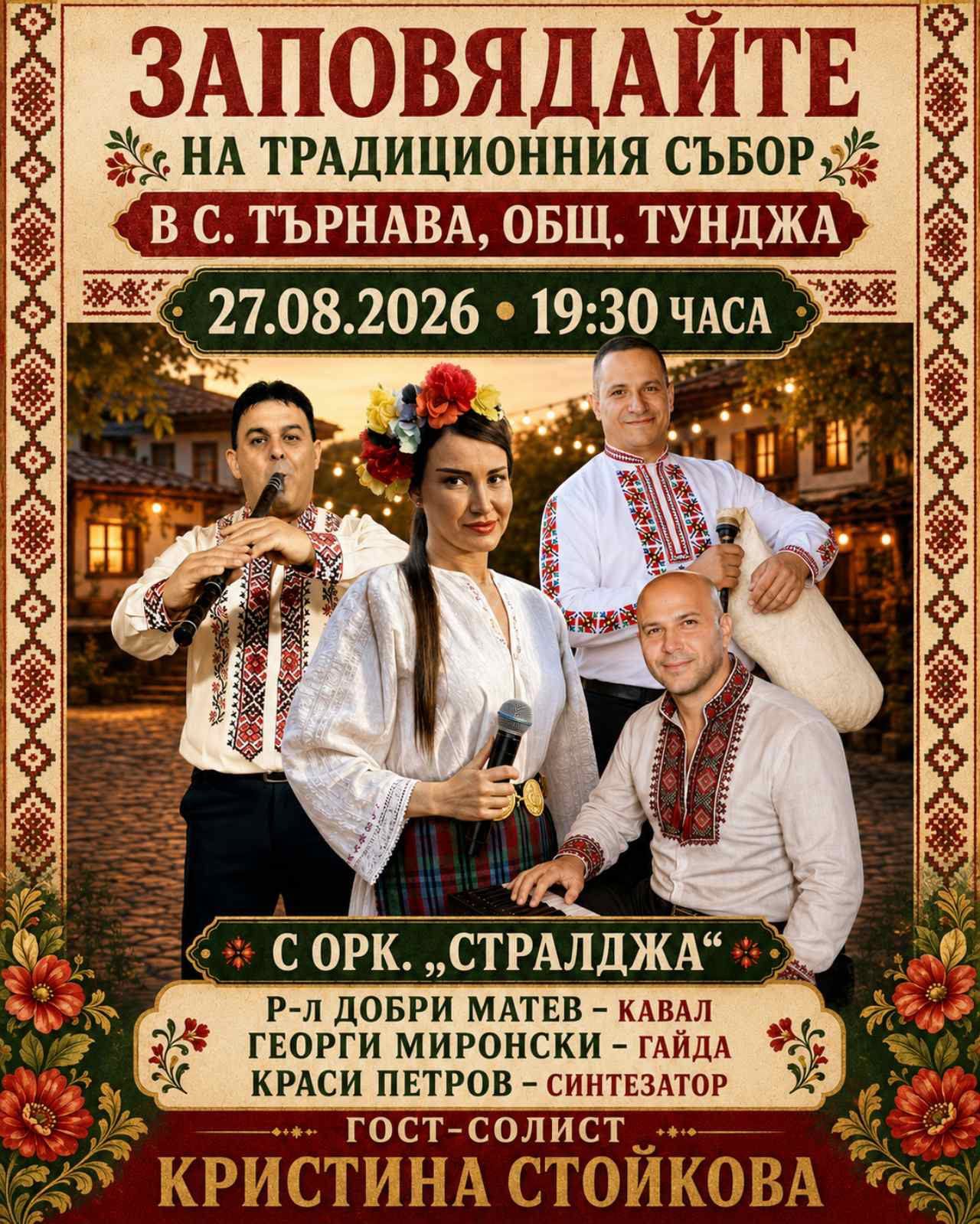 Търнава 27.08. Търнава 27 08