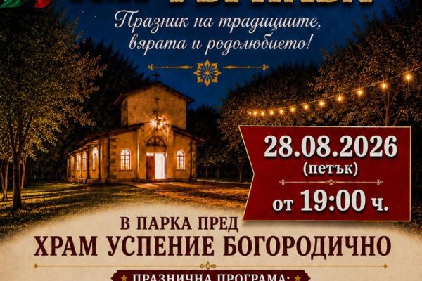 събор Търнава 28 08