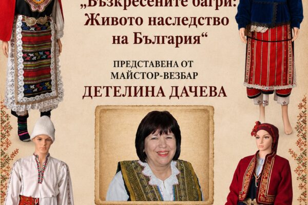 Detelina Dacheva