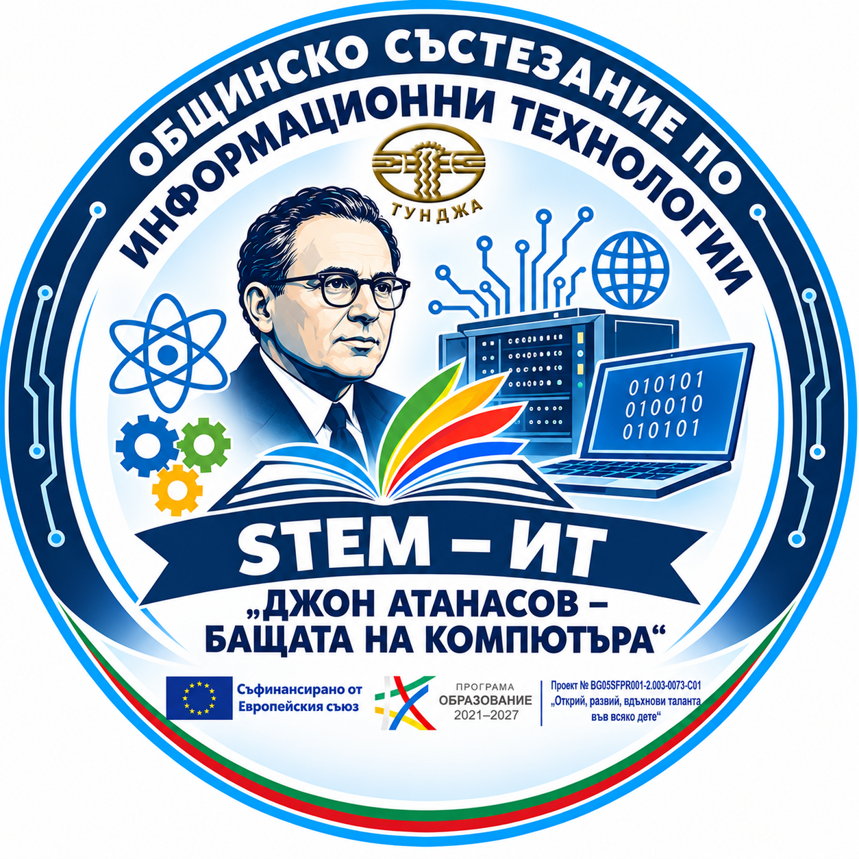 ЛОГО ИНФОРМАЦИОННО СЪСТЕЗАНИЕ 10 2026 (1)