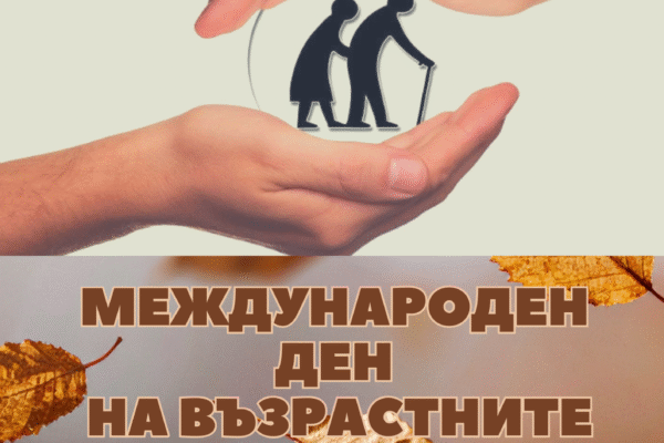 1 октомври