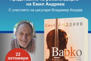 POSTER EMIL ANDREEV