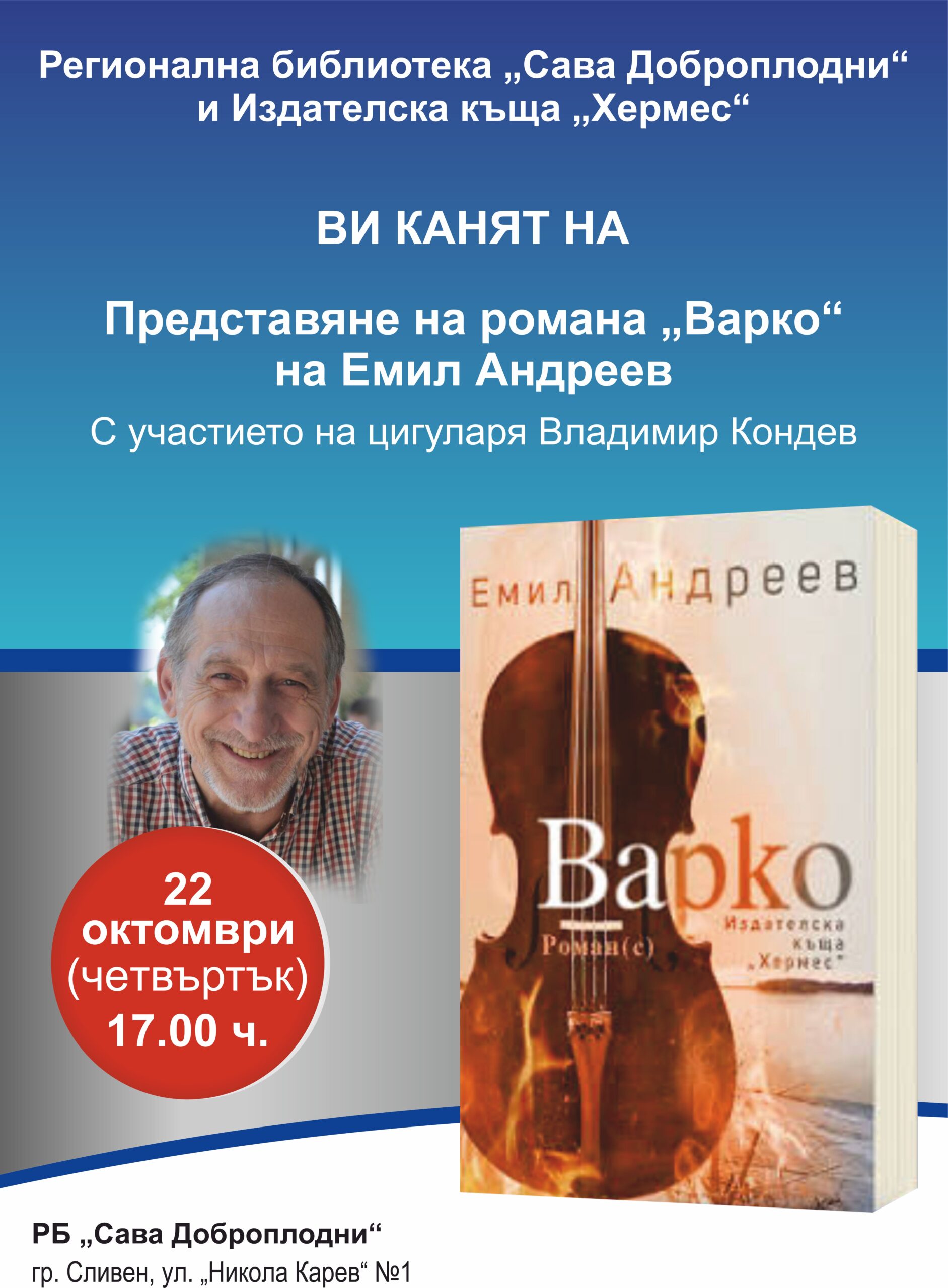 POSTER EMIL ANDREEV