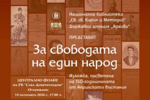 rbsd ezibition 14 10 2026