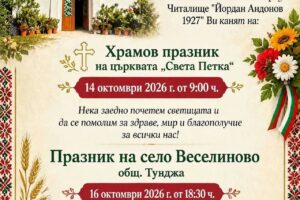 Веселиново