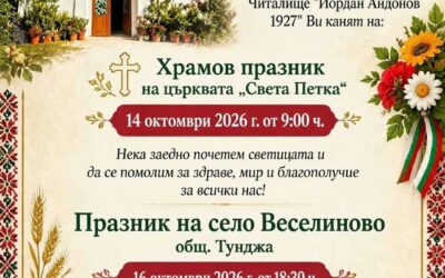 Веселиново