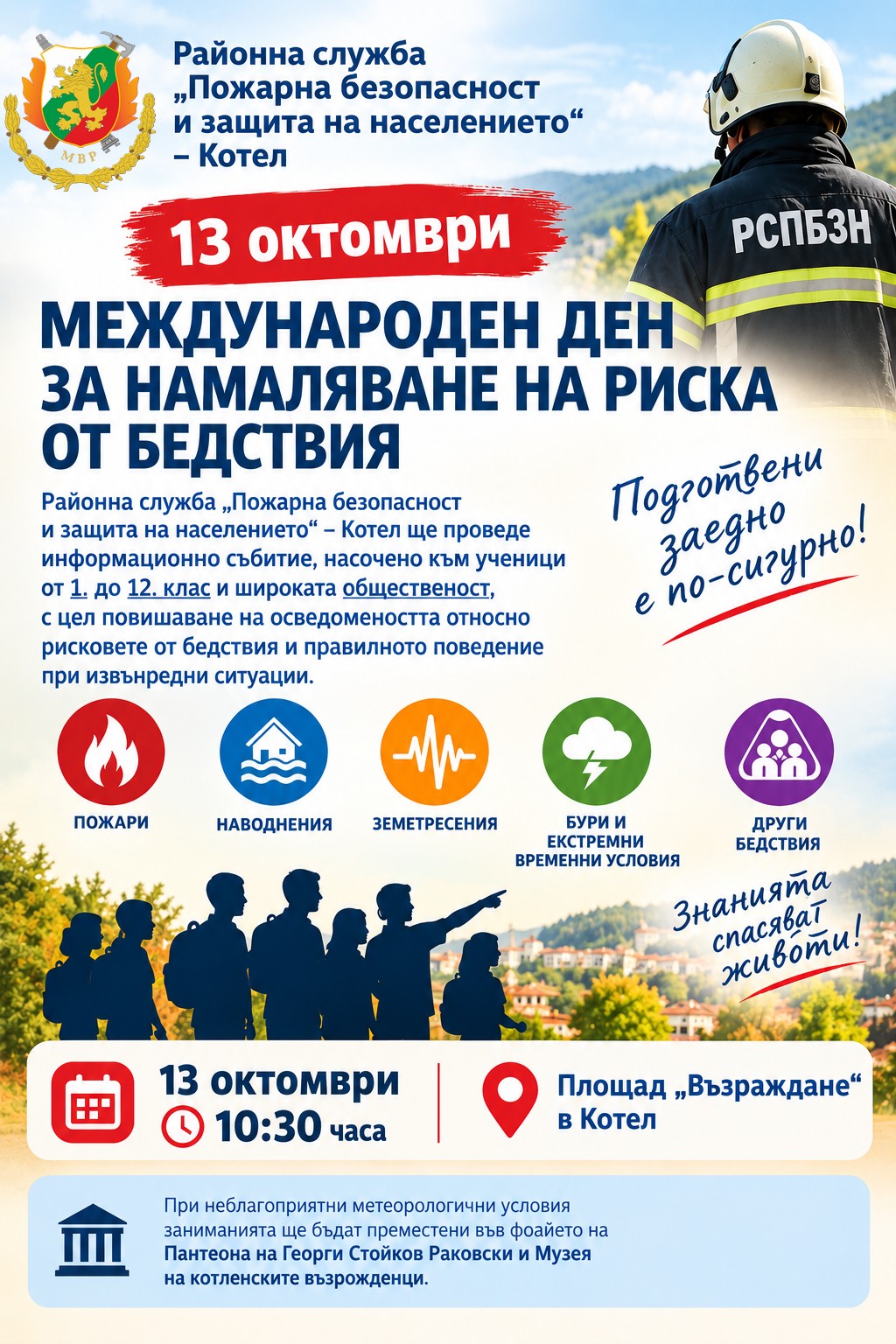 Плакат-13 октомври