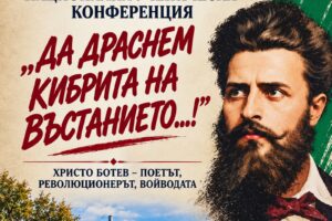 Плакат за конференцията