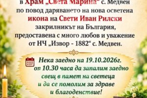 Покана