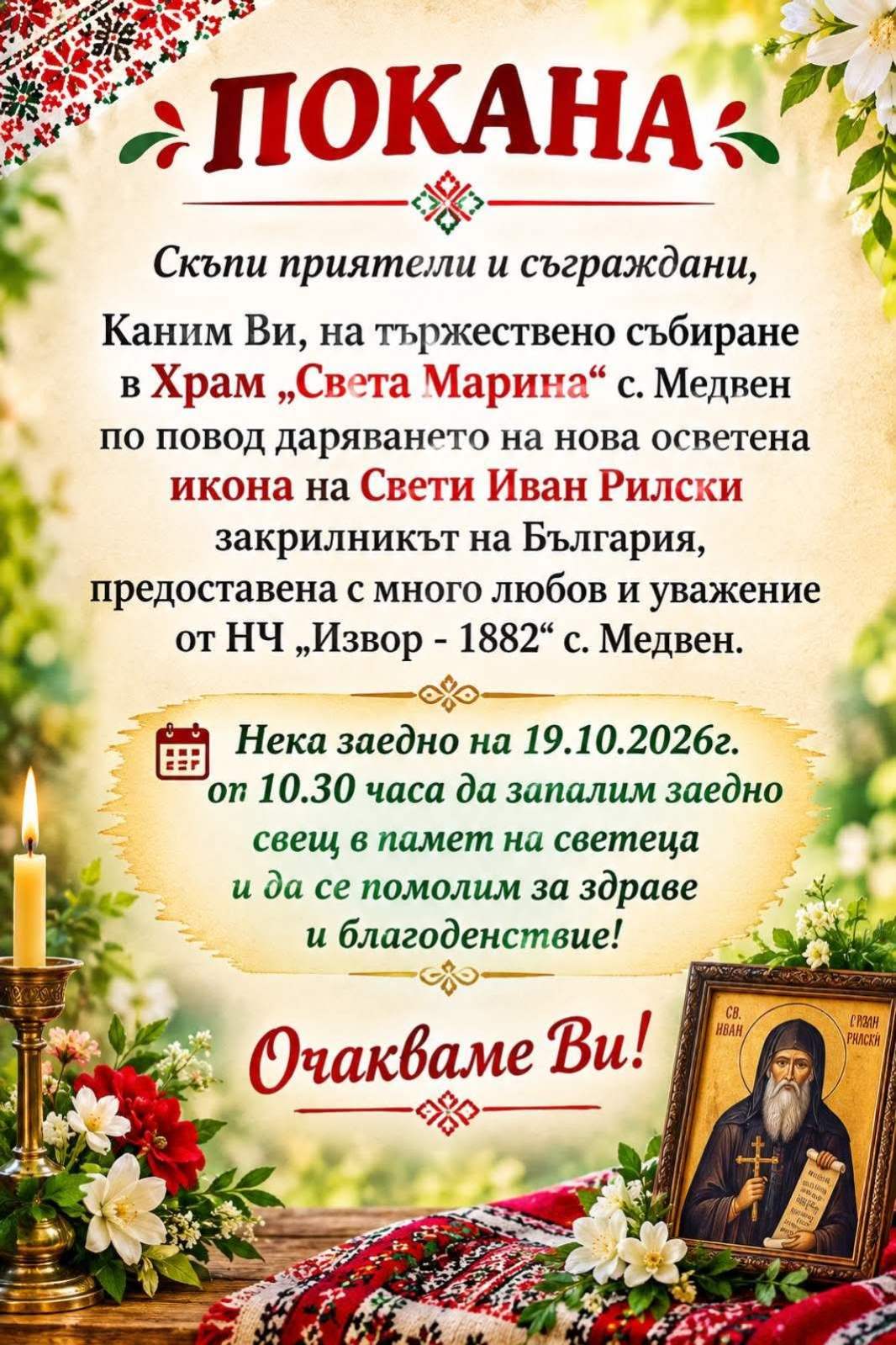 Покана
